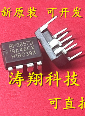 进口原装 BP2857 BP2857D LED电源驱动芯片 DIP-7 可直拍