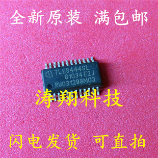 全新原装 TLE8444SL TLE8444 贴片SSOP24 汽车电脑板芯片 可直拍