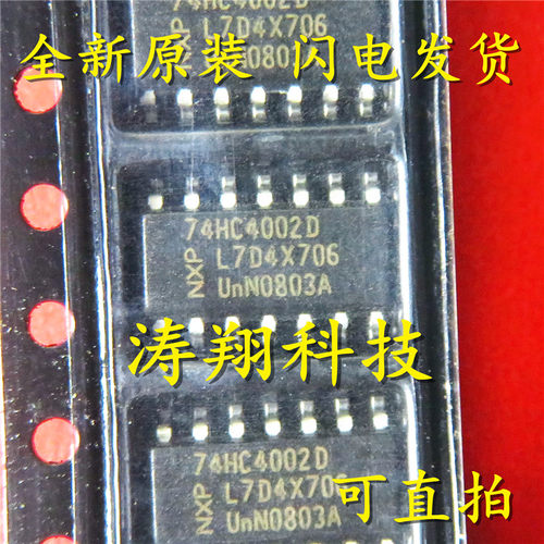全新正品 74HC4002D 74HC4002 SOP-14 可直拍