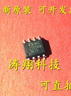 进口原装 MIC2505BM 2505BM SOP8 可直拍
