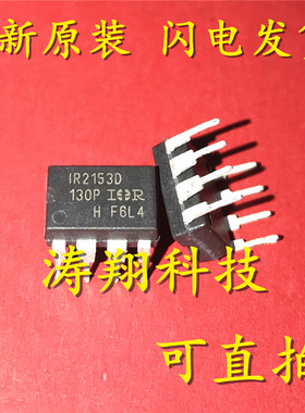 IR2153 IR2153PBF IR2153D 直插DIP8 可直拍