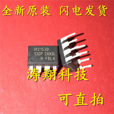 IR2153 IR2153PBF IR2153D 直插DIP8 可直拍