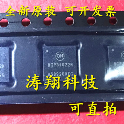 进口原装 NCP81022NMNTXG NCP81022N NCP81022 NCP81022MNTWG QFN