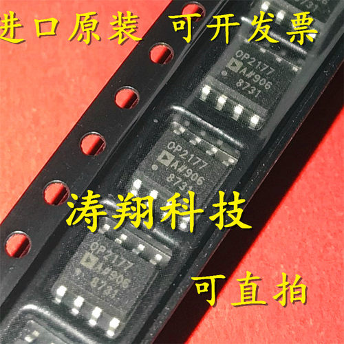 进口原装 OP2177ARZ OP2177 SOP-8 可直拍