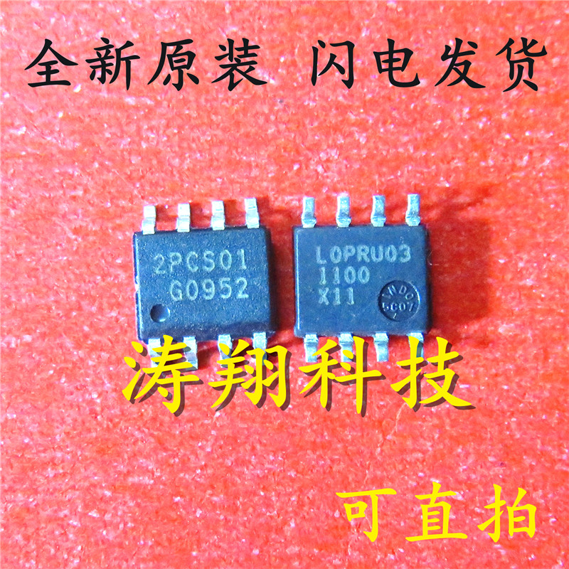 全新正品 ICE2PCS01G ICE2PCS01 丝印2PCS01 SOP8 可直拍