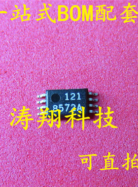 全新原装 AD8572 AD8572ARUZ 丝印8572A TSSOP8 可直拍