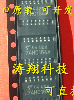 进口原装 TC74HC164AF 74HC164A SOP 可直拍