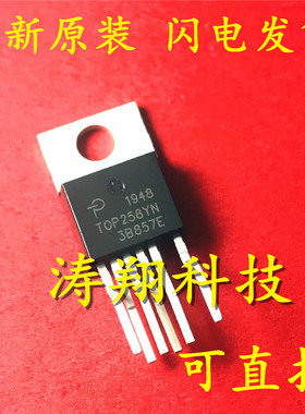 全新正品 TOP258YN TOP258Y TO-220 6脚 电源管理芯片IC 可直拍