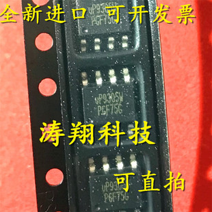 原装正品 UP9305WSU8 UP9305W 贴片SOP-8 可直拍