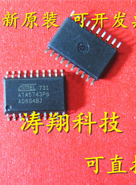 进口原装 ATA5743P6 ATA5743P3 SOP20 可直拍