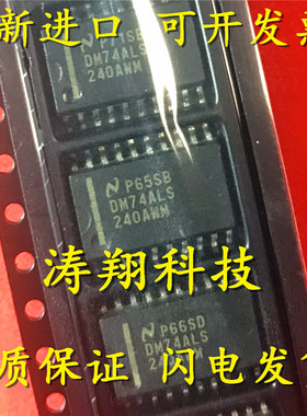 进口原装 DM74ALS240AWMX DM74ALS240AWM SOP 可直拍