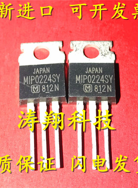 进口原装 MIP0224SY MIP0224 TO-220 可直拍
