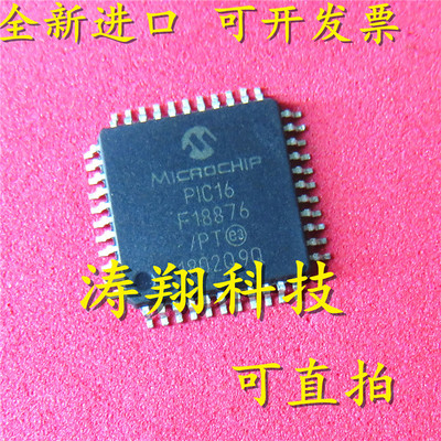 进口原装PIC16F18876-IPT直拍