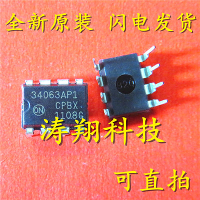 MC34063 34063AP1 MC34063API 直插DIP8  可直拍