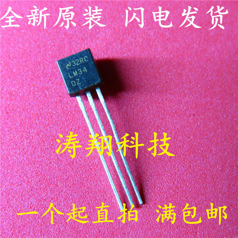 全新原装 LM34DZ TO-92 温度传感器 可直拍