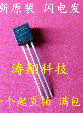 全新原装 LM34DZ TO-92 温度传感器 可直拍
