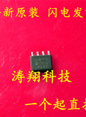 全新原装 SI4670DY-T1-E3 SI4670DY-T1 SI4670DY 丝印4670 可直拍