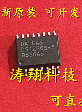 进口原装 DS1236S-5 SOP16 可直拍