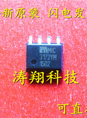 全新正品 MIC3172YM MIC3172 封装SOP-8 可直拍