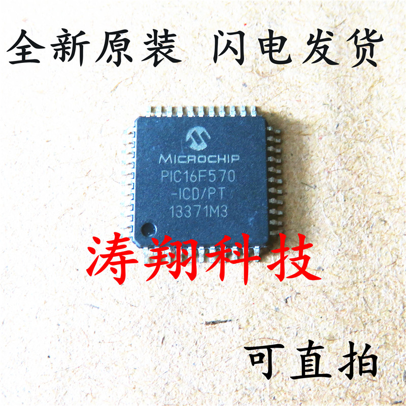PIC16F570-ICD/PT PIC16F570 QFP 可直拍