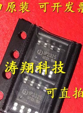 进口原装 IP2325 封装ESOP8 可直拍