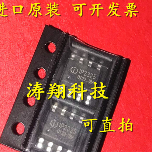 进口原装 IP2325 封装ESOP8 可直拍