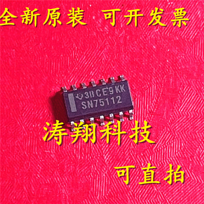 进口原装 SN75112DR SN75112D SN75112 SN75112DRG4 SOP14 可直拍