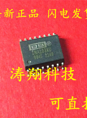 全新原装 INA103KU INA103 SOP-16 可直拍