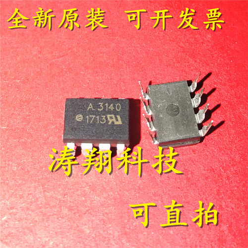 进口原装 A3140 HCPL-3140 光耦 直插DIP8/贴片SOP-8 可直拍