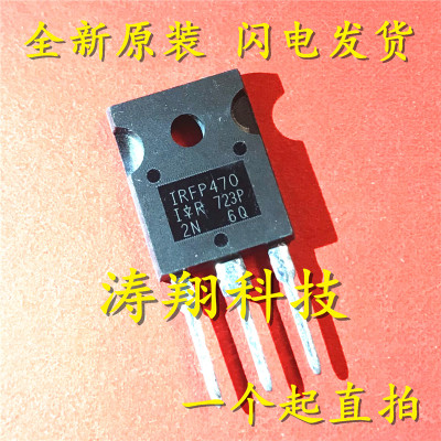 全新正品 IRFP470 TO-247 可直拍
