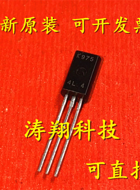 进口原装 2SK975 2SK975TZ K975 TO-92 可直拍