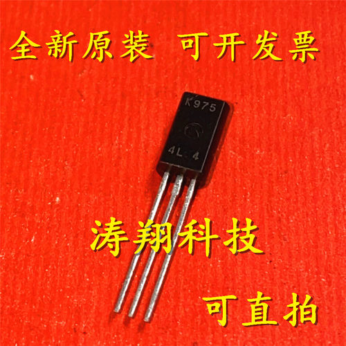 进口原装 2SK975 2SK975TZ K975 TO-92 可直拍