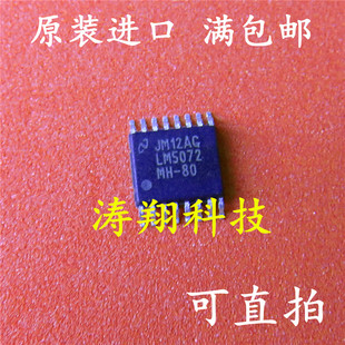 全新原装 LM5072MHX-80 LM5072MH-80 TSSOP-16 可直拍