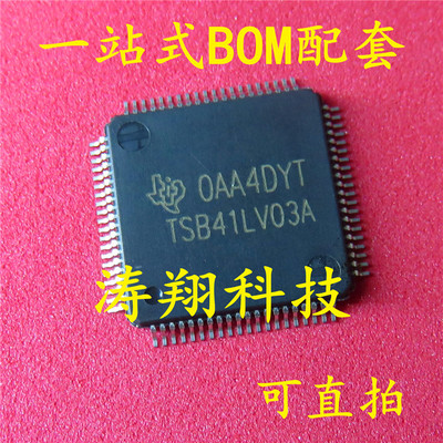 全新原装 TSB41LV03A TSB41LV03APFP TQFP 可直拍