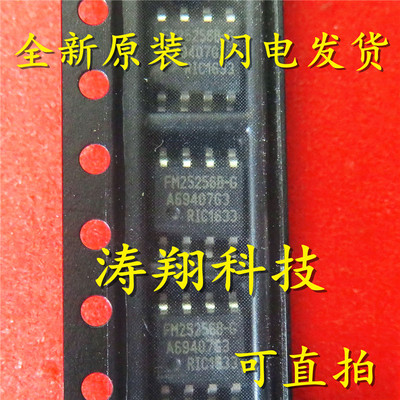全新正品 FM25L256B-G FM25L256 FM25256BG SOP-8 可直拍