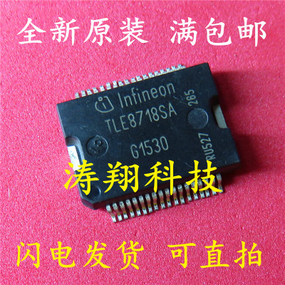全新原装 TLE8718SA HSOP36 汽车电脑芯片 可直拍