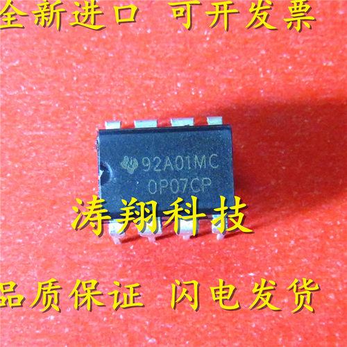 进口原装OP07CP可直拍
