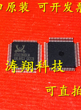 进口原装 RTD2280DLW-CG RTD2280CLW-CG QFP 可直拍