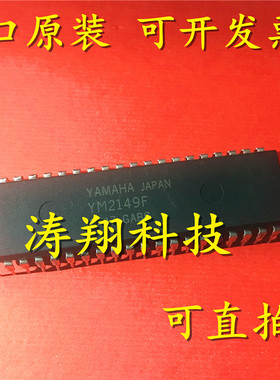 进口原装 YM2149F DIP40 可直拍