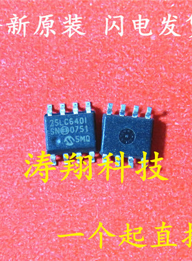 全新原装 25LC640-I/SN 25LC640I 25LC640-I 25LC6401 SOP8可直拍