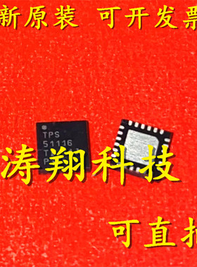 进口原装 TPS51116RGER TPS51116RGET TPS51116 QFN 可直拍
