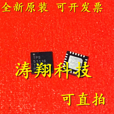 进口原装 TPS51116RGER TPS51116RGET TPS51116 QFN 可直拍