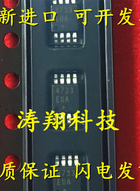 全新进口 MAX4733 MAX4733EUA+T 丝印4733EUA MSOP-8脚贴片 可直