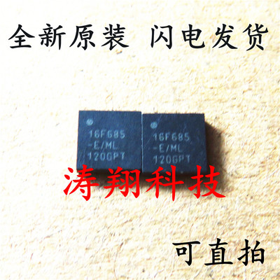 全新原装 PIC16F685-E/ML QFN PIC16F685 PIC16F685-I/ML 可直拍