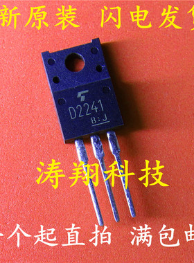 全新原装 2SD2241 D2241 TO-220F直插塑封 功率晶体管 可直拍
