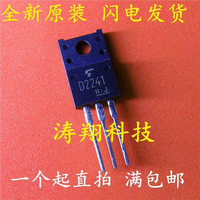 全新原装 2SD2241 D2241 TO-220F直插塑封 功率晶体管 可直拍