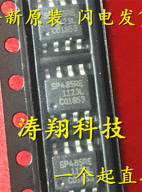 全新正品 SP485 SP485RE SP485REN RS-485 SOP-8 可直拍