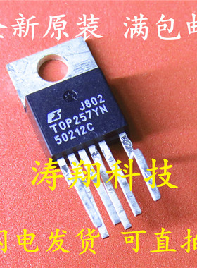 全新原装 TOP257YN TOP257Y TO-220 直插6脚 电源管理IC 可直拍