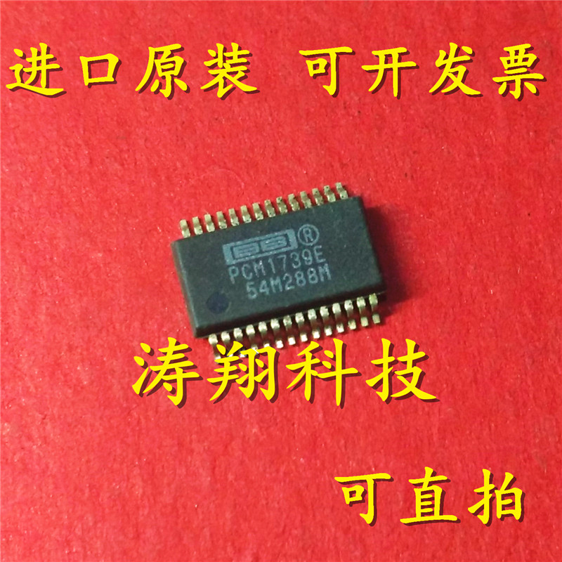 进口原装 PCM1739E SSOP28 可直拍