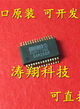 进口原装 PCM1739E SSOP28 可直拍